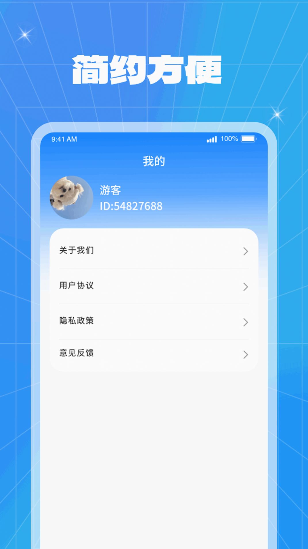 能量充电官方手机版下载 v1.0.1