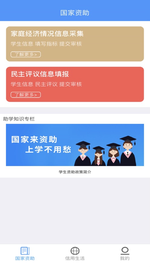 福建助学app官方下载 v4.1.4