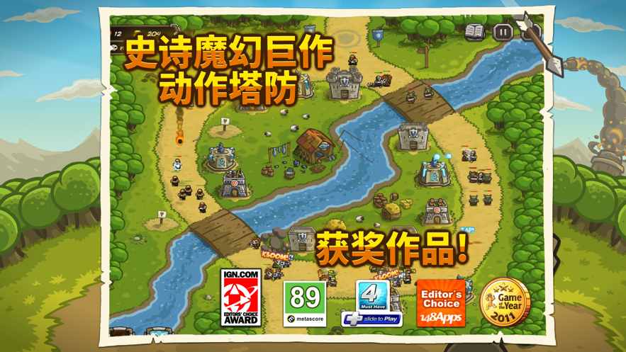 Kingdomrush存档全部关卡下载 v2.6.2