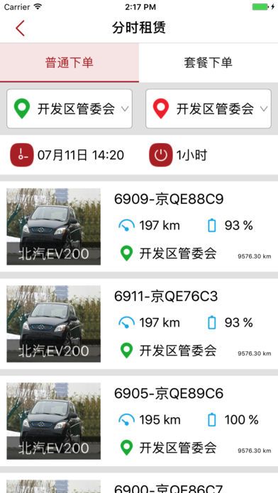 北京出行公务出行官网app下载手机版 v2.5.0