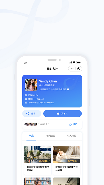 千营CRM营销获客app手机版下载 v1.0.1