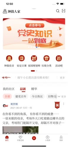 钟鼓人家app最新版下载 v3.1.4