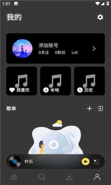 柠乐app手机版下载 v1.2.0