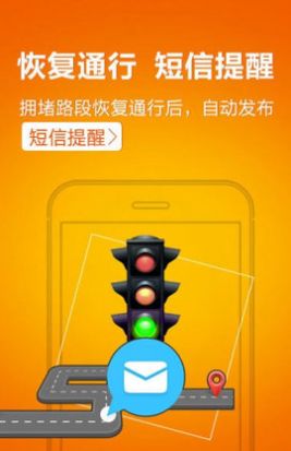 国庆高速路况查询app官方最新版下载 v1.2