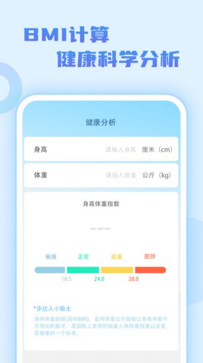 记步达人app官方下载 v1.0.1