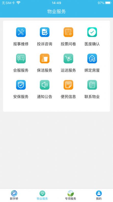 数字桥物业办公app安卓版下载 v1.0.0