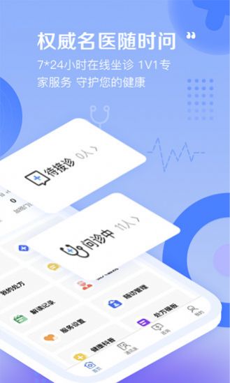 启康医生端app软件官方版 v1.3.26