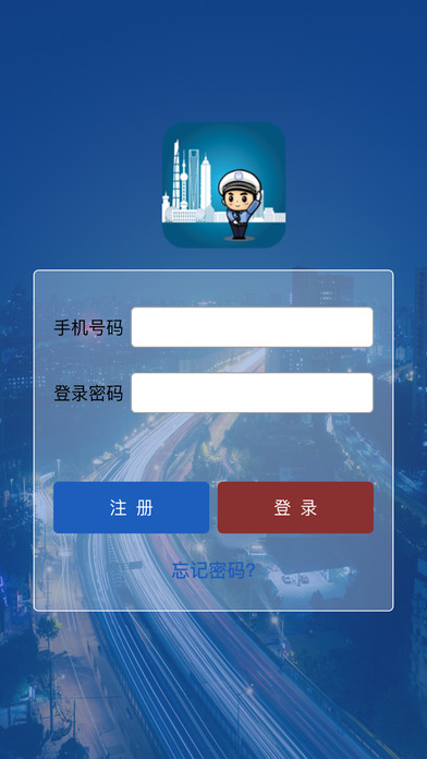 上海交警官网手机客户端下载 v7.49.2