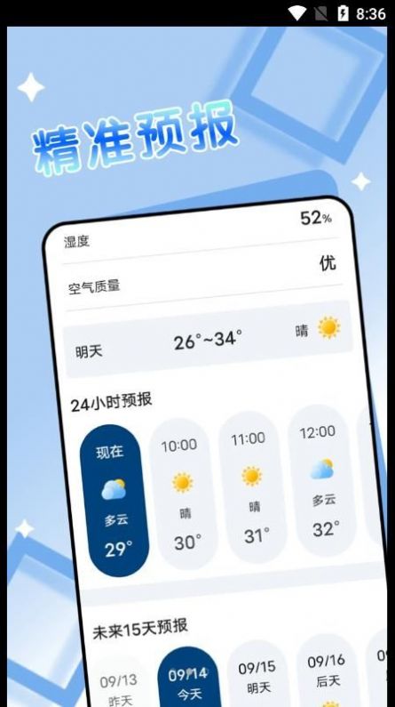 旻旻得来天气app官方下载 v1.0.0