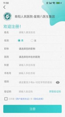 阜阳人民医院医联体app官方下载 v1.0