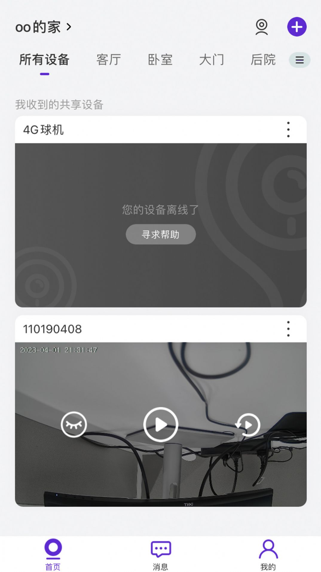 神眸智家app软件下载安装 v1.0.0