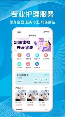 尚义医养家政版app最新版 v1.0.5