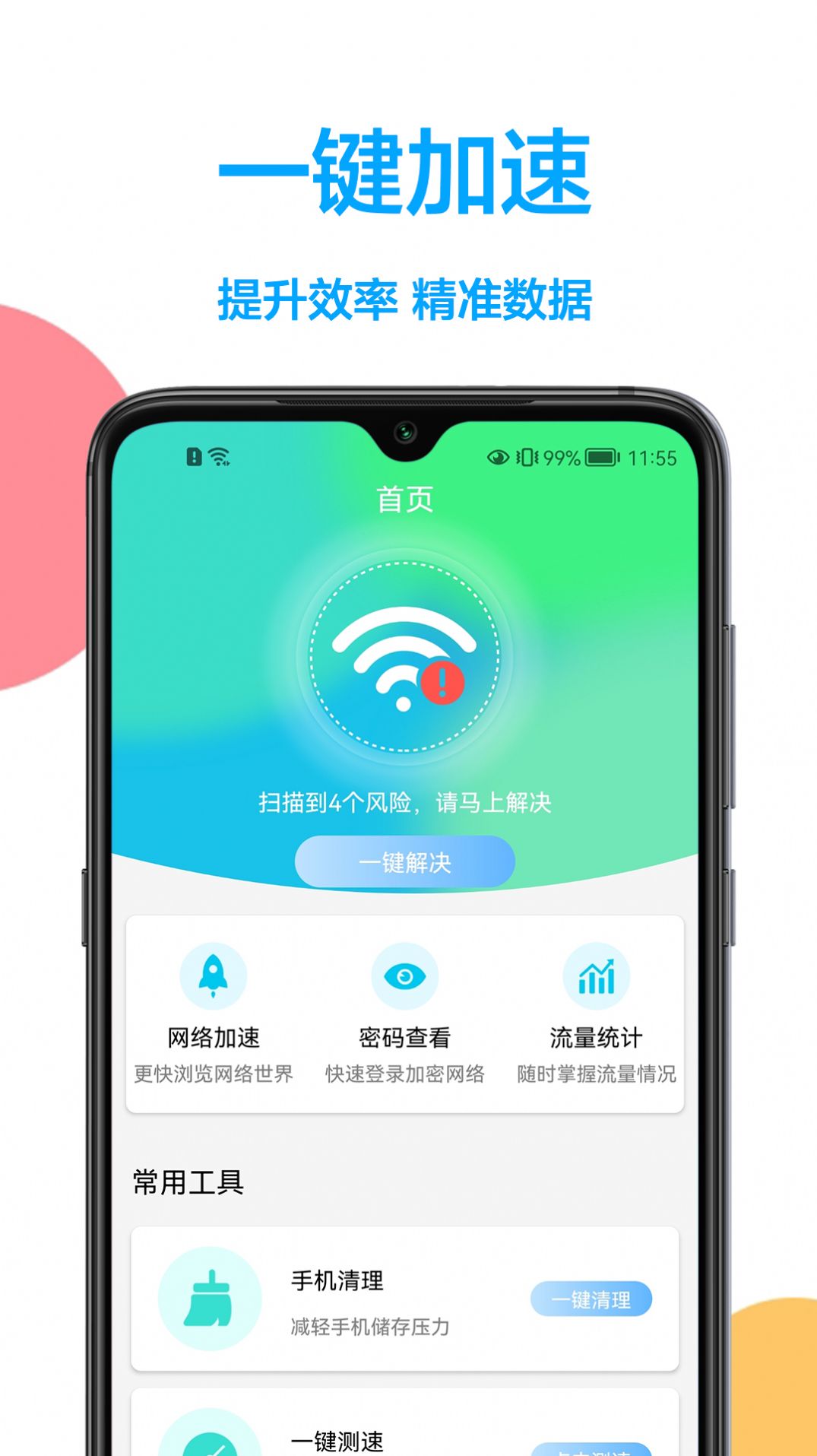 网络加速管家app官方版 v1.0.0