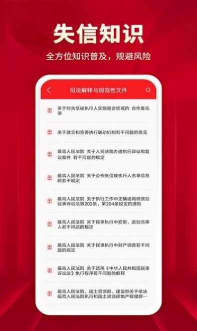 执行信息公开文书app最新版下载 v1.1.0