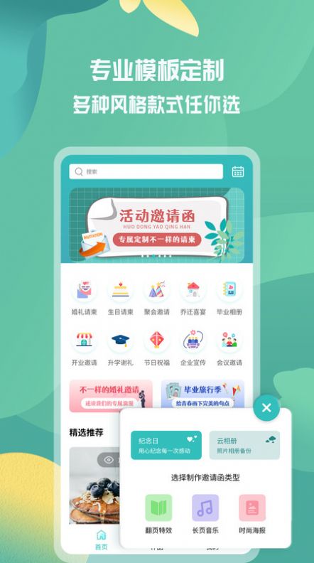 活动邀请函制作软件app下载 v1.0.1