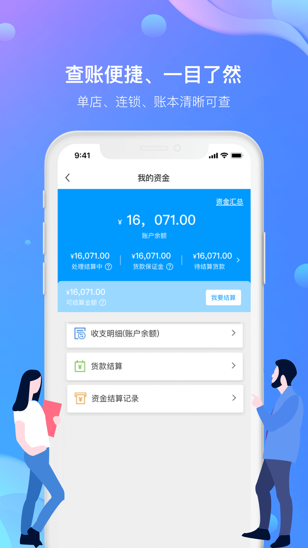 农牧人羊掌柜店铺管理软件下载 v1.1.2