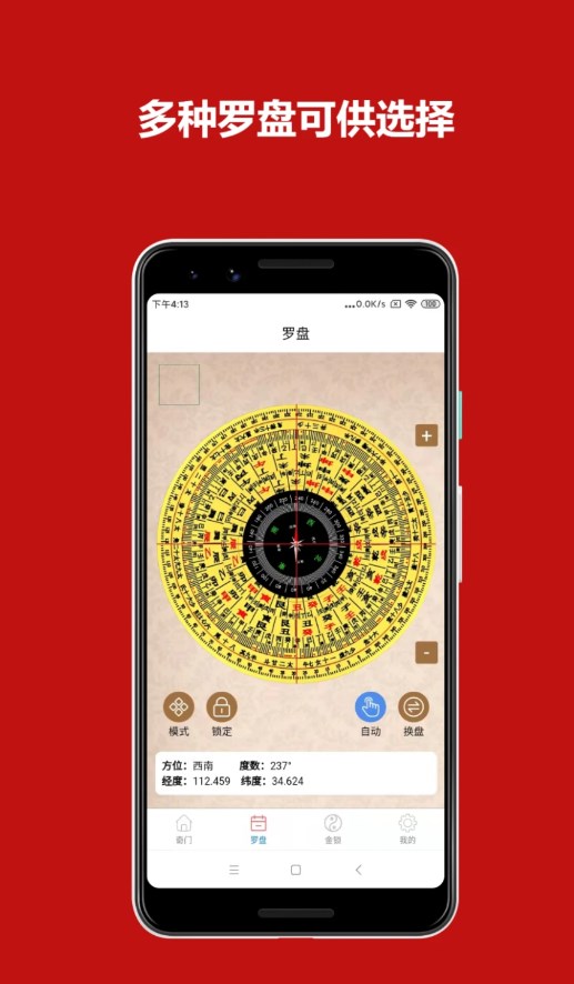 鲁班尺罗盘解梦软件app v1.0