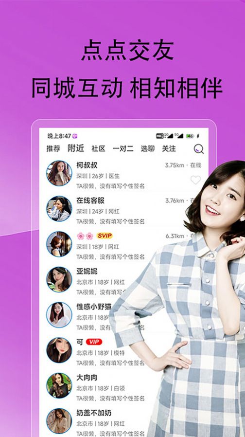 点点交友软件安卓版下载 v1.2.9