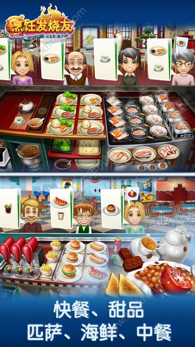 烹饪发烧友2.2.2官网最新版本下载（Cooking Fever） v15.0.0