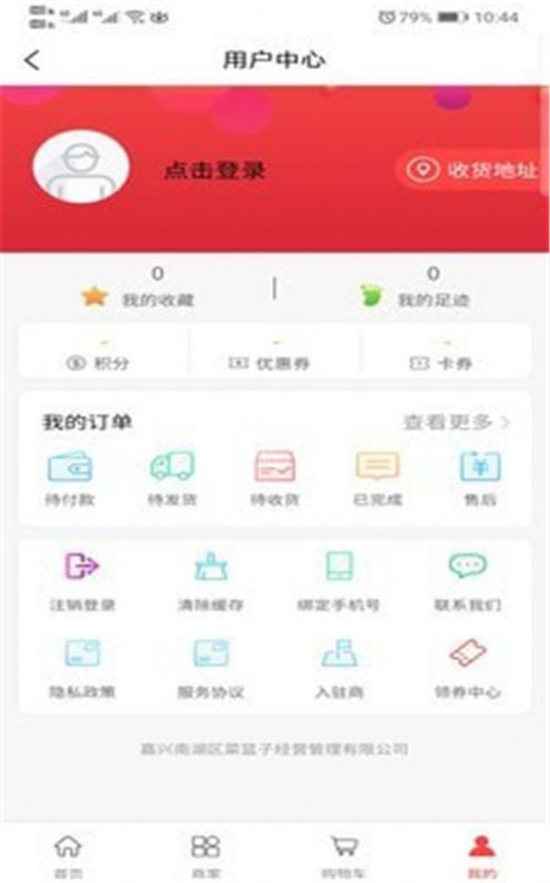 禾嘉每鲜app最新版 v1.0.3