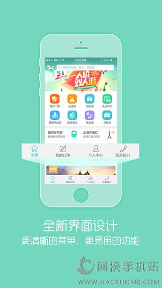 骏途旅游官网app下载ios版 v3.0.1