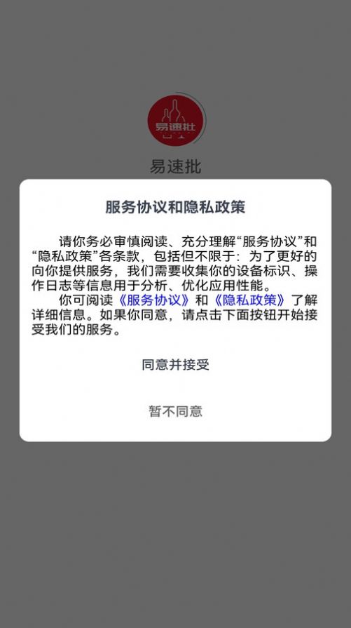 易速批配送系统软件手机下载 v7.2.6