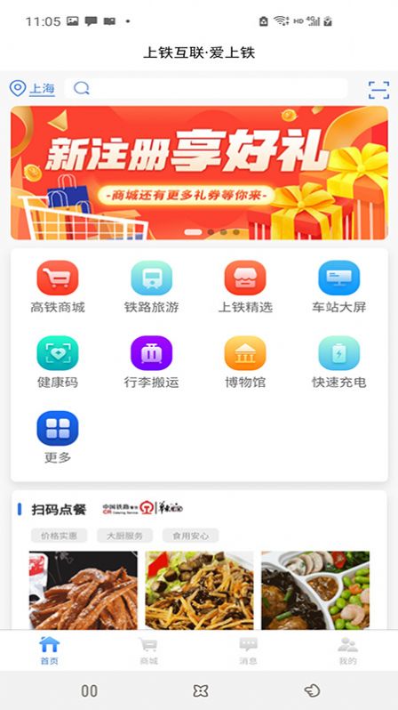 爱上铁app官方手机版下载 v1.0.2