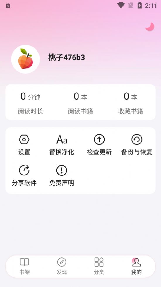 毛桃阅读app官方下载苹果版 v1.1.2