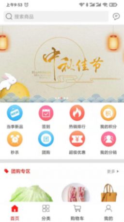 食美味app官方安卓版下载 v1.0.2