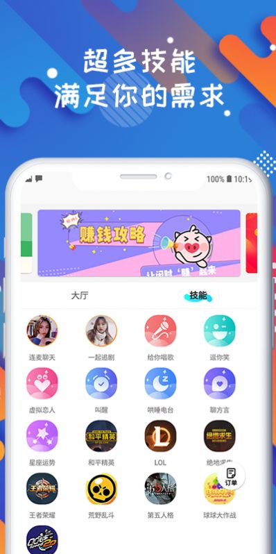 陪我全新app安卓版下载 v1.0.0