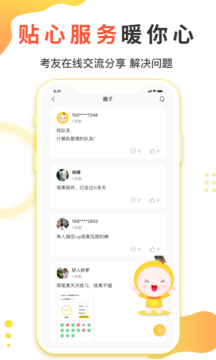 自考笔果题库考前押密vip题库手机版下载 v6.5.11