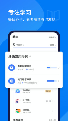 每日法语听力vip终身会员版app最新版下载 v10.6.9