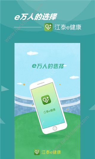 江泰e健康手机版app免费下载 v1.0.1