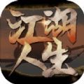 英雄美人之江湖人生mud游戏手机版下载 v1.0.9