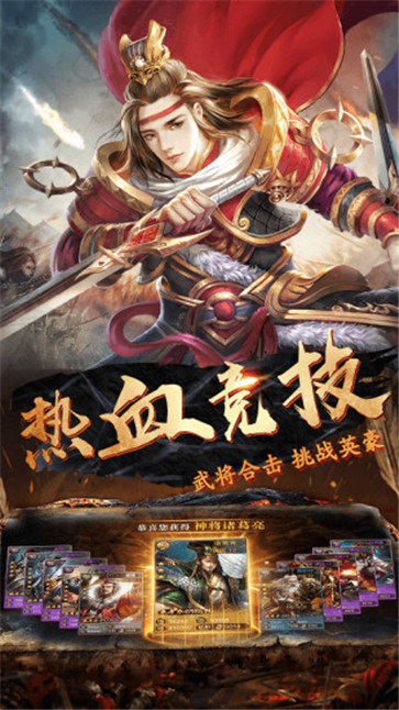 三国演义红包版游戏福利版 v1.0.1