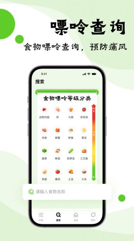 嘌呤管家软件官方下载 v1.0.0