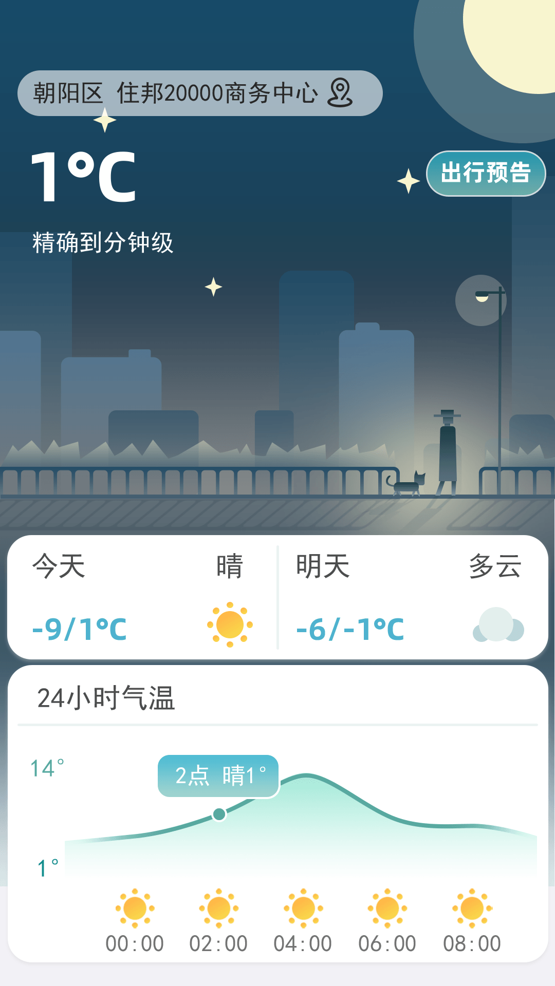 聚宝天气预报软件手机版下载图片1