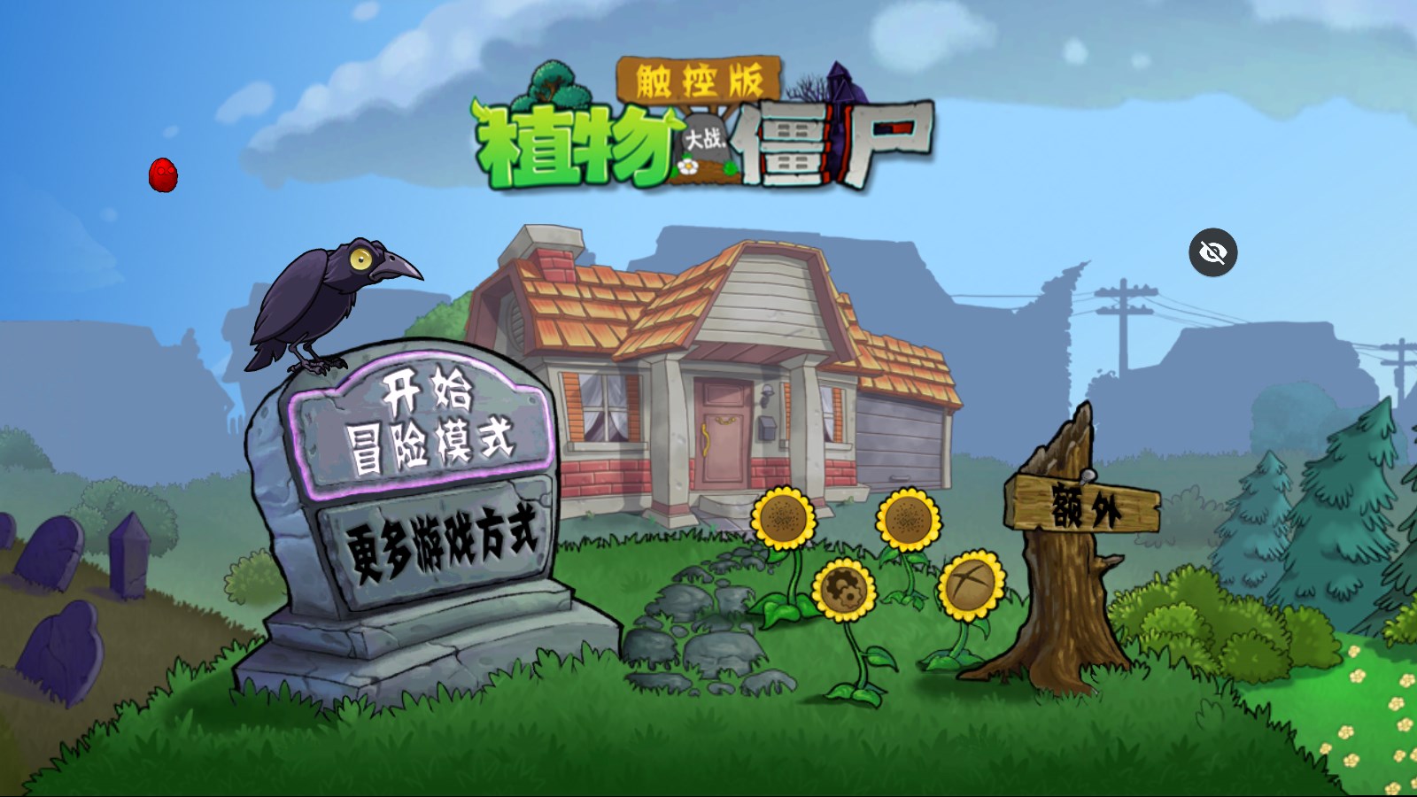 PvZ DSA触控版下载手机版 v1.1.1