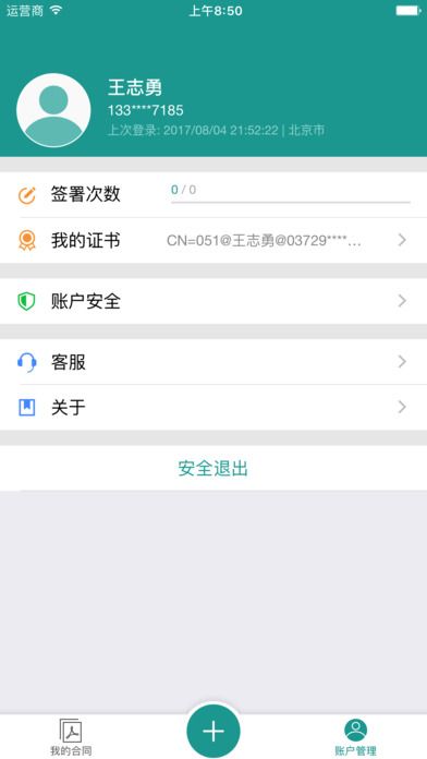 安心签官网版app客户端下载 v3.2.3