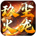 玖尘传奇手游下载正版 v4.4.7