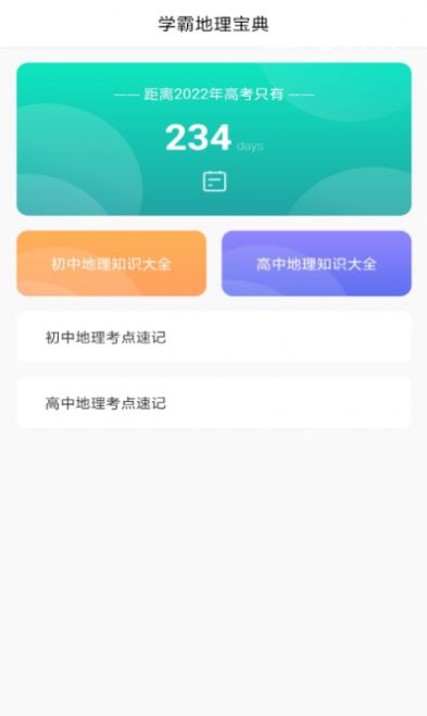 地理历史学习助手app安卓版 v1.0