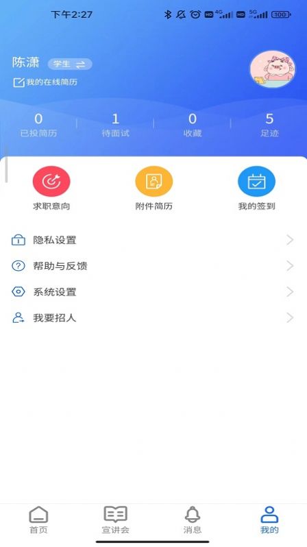 职满意平台app图片1