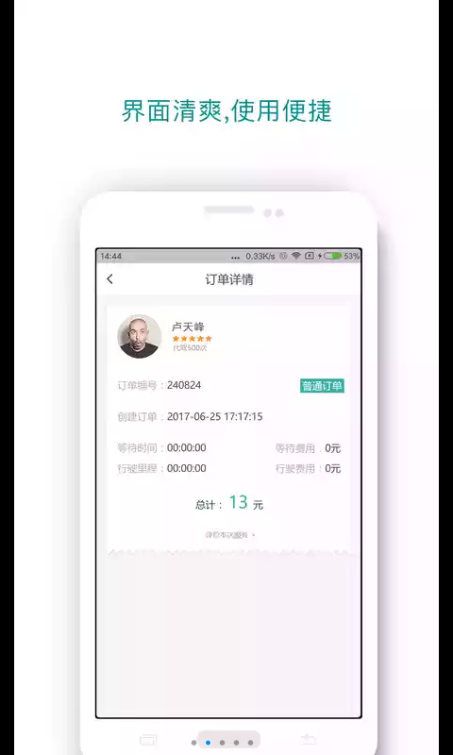 沃沃出行软件app下载手机版 v5.3.5