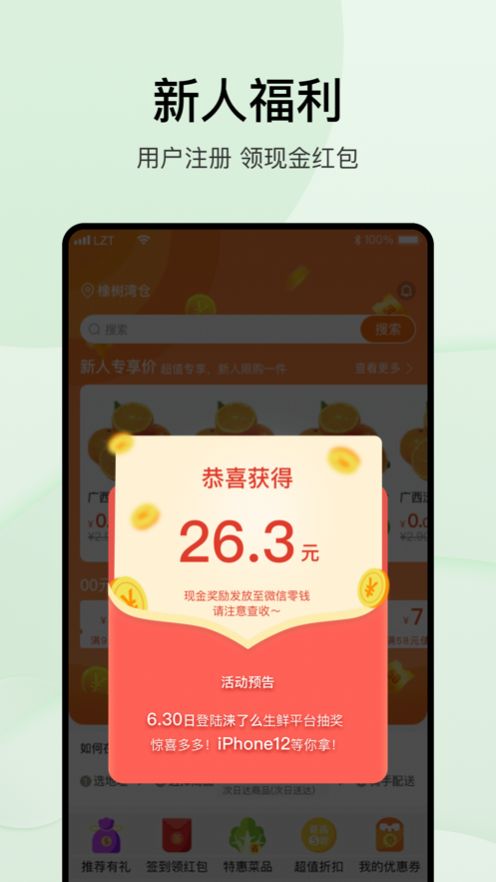 涞了么超市app软件下载安装图片1