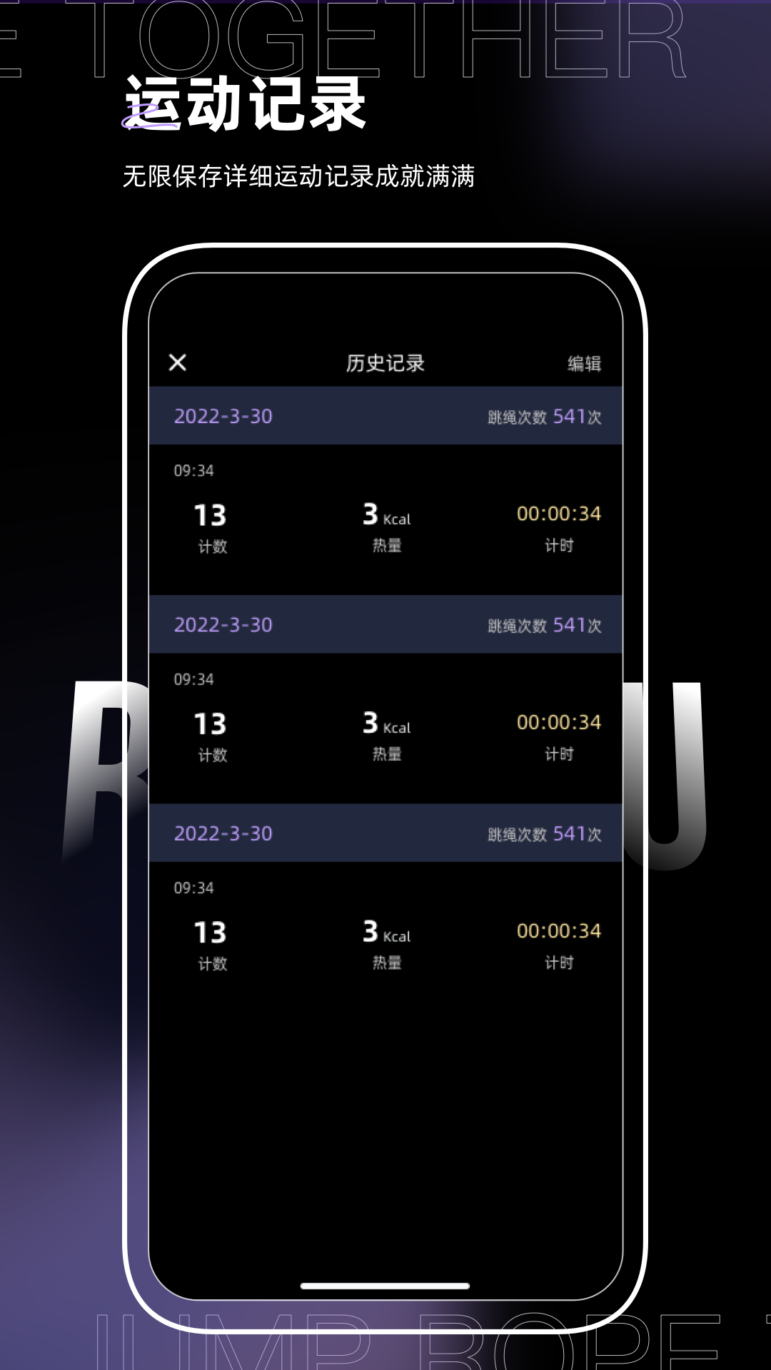 一起跳绳鸭app计数软件官方版 v1.0.1