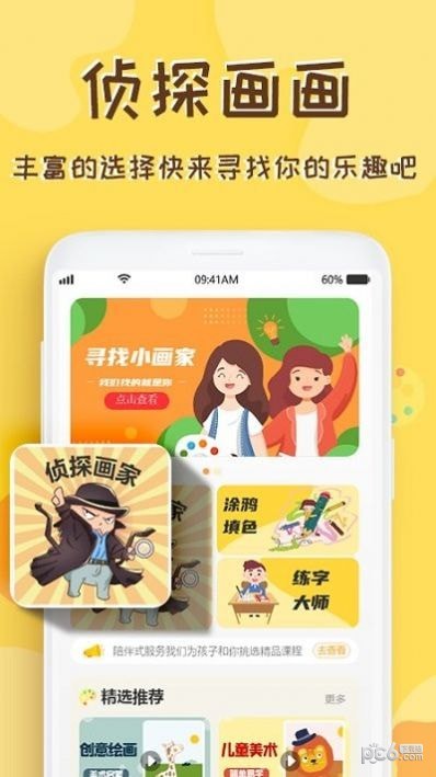 熊猫绘画师app手机版下载 v2.0.0