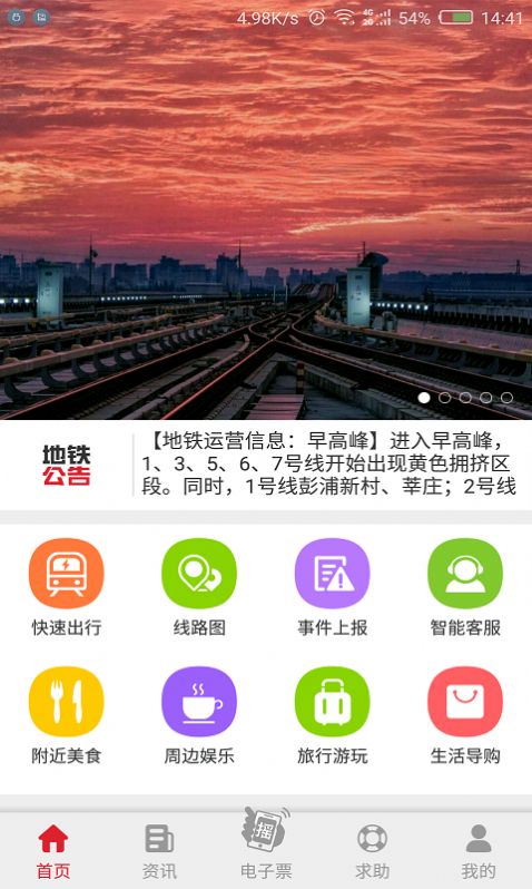 大都会app地铁下载最新手机客户端图片1