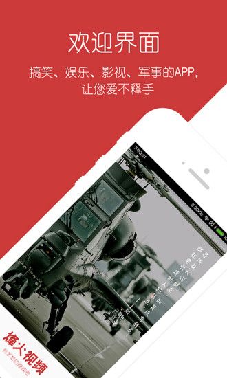 烽火视频app官网下载手机版 v1.0