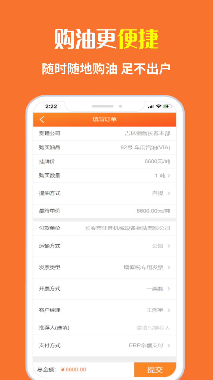 中油直批1.2.1app最新版本下载苹果 v1.3.0