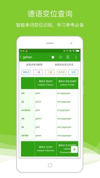 德语助手appv8.5.4最新版本app下载 v9.2.8